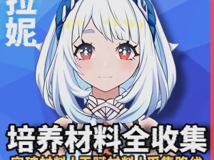 原神玩家必看！玛拉妮突破材料清单公开，刷完直接省下3000原石！