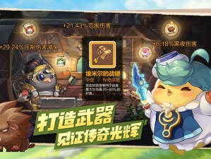 咔叽探险队如何获取高阶武器？解锁战斗力的终极秘密何在？