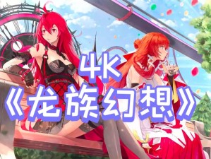 龙族幻想台服下载及资源管理高效利用指南