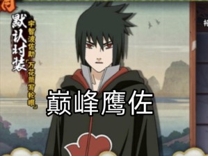 火影忍者手游鹰佐如何从天王跌落？其削弱演变史揭秘