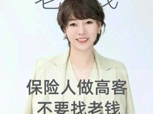 保险公司推销女如何凭借专业与热情赢得客户信赖