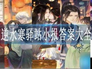 遇见逆水寒驿站小报10.8答案资源管理的核心价值与高效策略