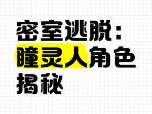 教室里的隐身人游戏叫什么？揭秘这款神秘游戏的玩法和背后的故事