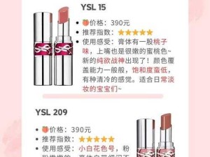 Ysl 热门蜜桃色传奇：诠释时尚魅力的绝佳色彩选择