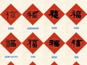 支付宝全家福活动秘籍，如何100%获得全家福福字大全？