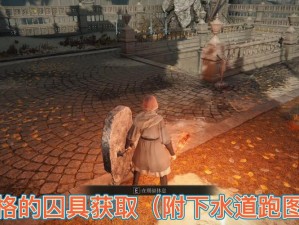 🔥必看攻略！艾尔登法环囚具隐藏商店位置大公开