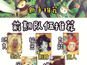 剑与远征11-20关卡如何轻松通关？详解阵容搭配与高效打法策略