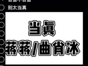 别太当真，透视暧昧情感下的资源管理与感性后遗症