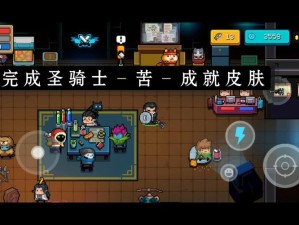 元气骑士圣骑士成就皮肤究竟如何解锁？获取条件大揭秘！