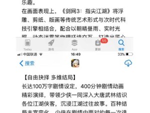 剑网3指尖江湖9月17日揭秘，荣耀门槛旷古烁今挑战开启