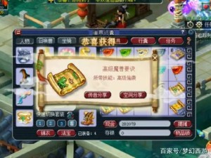 梦幻西游三维版，高级藏宝图揭秘 资源管理新宝藏