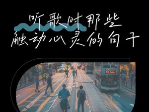 在黑色泥沼中寻觅 那首触动你心弦的旋律