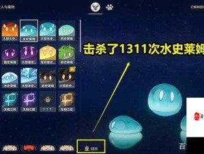原神水史莱姆击败秘诀 全攻略助你轻松应对