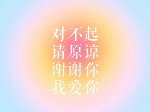 抖音热门旋律源头探寻 对不起我爱你 出处大揭秘