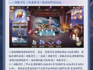 阴阳师2020新春活动怎么玩？全面攻略汇总及深度解析来袭！