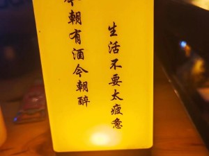 敬过往云烟 举杯共饮迎新生篇章