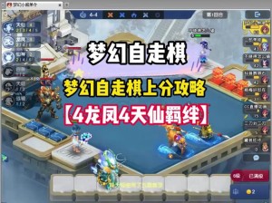 多多自走棋梦境模式，随机羁绊解锁 打造专属梦幻阵容