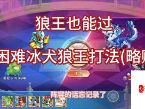 奥拉星手游狼王突破，微氪玩家必备打法全解析