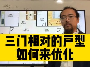 室内三门相对好不好？专家解读与常见疑问大揭秘室内三门对着到底好不好？众多网友热议，真相究竟如何？室内三门对着好吗？听听专业人士怎么说，解开你的疑惑
