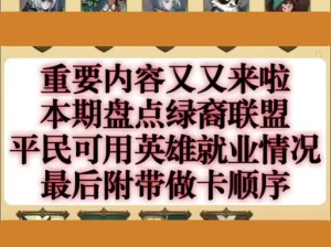 哪些绿裔英雄是剑与远征中必养的？全面攻略大揭秘！