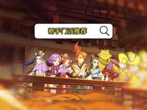 梦幻西游三维版门派全解，资源管理技巧与高效利用价值攻略