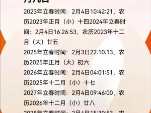 今年立春究竟是在2月几号？节气之始与游戏问答有何神秘联系？