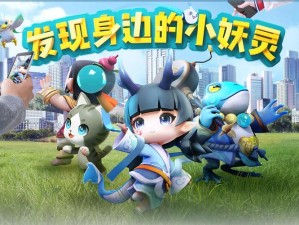 一起来捉妖手游8月30日答题揭秘 资源管理精妙艺术