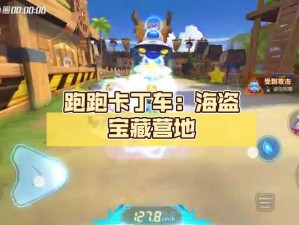 探秘手指赛道之旅 解锁跑跑卡丁车中的宝藏任务挑战