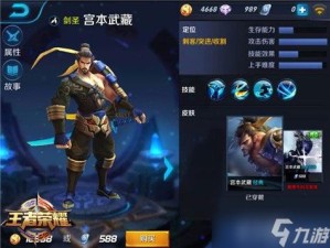 王者模拟战S1赛季宫本武藏强度究竟如何？实战表现引发热议！