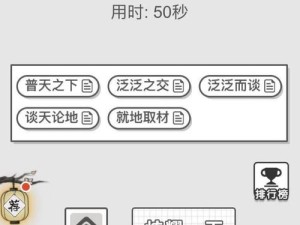 成语招贤记第5关究竟如何攻克？深度解析策略与智慧的终极较量！