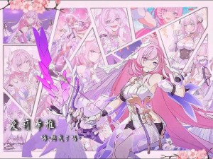 粉色妖精小姐爱莉希雅在崩坏3中的阵容搭配及攻略