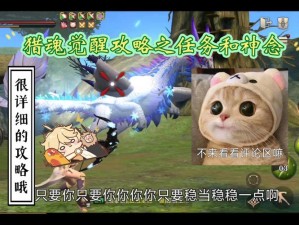 猎魂觉醒委托任务怎么高效完成？解锁快速升级全攻略在此！