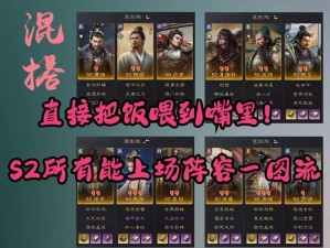 三国志战略版S2赛季，王平如何搭配阵容？战法详解揭秘！