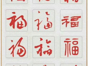 支付宝2020集五福如何100%获得全家福？神秘福字大揭秘！