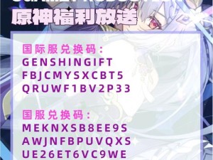 原神兑换码速领！这份全网最新礼包码大全，你确定不收一份？