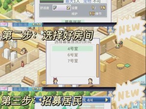 住宅梦物语生育攻略，策略技巧助你价值最大化