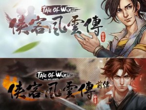 侠客风云传郭达仙丹选哪个？血泪教训告诉你别再踩坑！