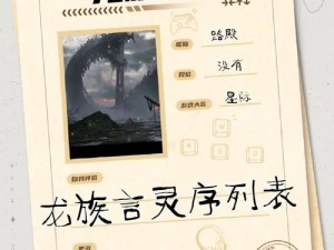 龙族幻想排行榜称号时效机制全解析