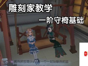 第五人格新监管者雕刻家技能深度解析
