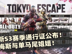 使命召唤手游国际服S3赛季通行证奖励有哪些？全面攻略揭秘！