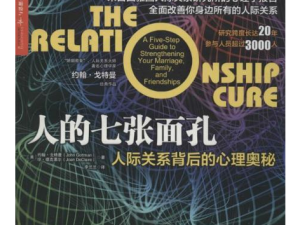 都市情射揭秘：现代都市中的情感纠葛与心理投射如何影响人际关系？
