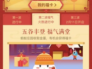 支付宝运动福卡秘籍揭晓，1月17日小课堂教你小包玩转蚂蚁庄园？