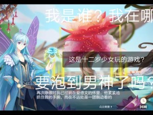 小花仙手游好感度怎么提升？全面攻略及角色好感度深度解析揭秘