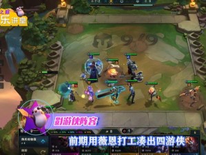 云顶之弈9.24b极地雷毒阵容如何搭配，最强玩法揭秘悬念重重？