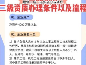 建筑资质二级升一级条件详解及相关要求