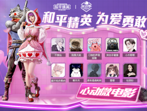 2025和平精英情人节模式何时上线？2020玩法攻略重温带你回味！