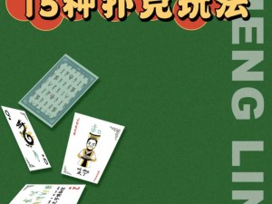 打扑克又跳又痛免费下载：如何找到安全可靠的资源并享受游戏乐趣？