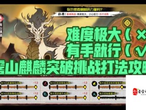 奥拉星手游麒麟突破策略，资源管理技巧与价值最大化指南