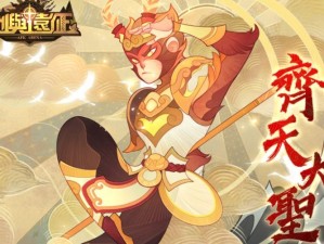 孙悟空在剑与远征中属于哪个种族？新手到精通全面解析！