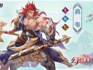 三国志幻想大陆角色图鉴大全：超详细解析，助你轻松掌控全局！